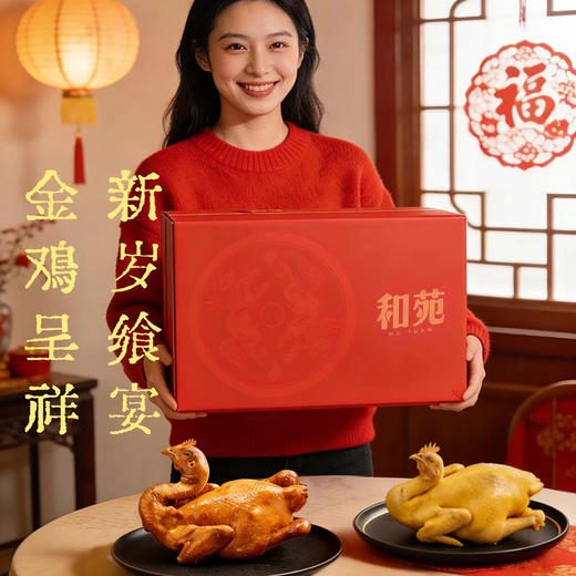 （买2送1 顺丰冷链包邮）| 米其林和苑酒家「广府传统盐焗鸡 总厨秘制豉油鸡」 商品图0