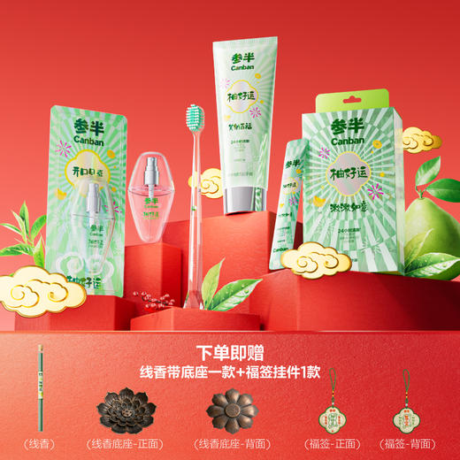 【新品上线】柚好运系列组合 商品图1