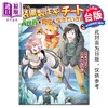预售 【中商原版】漫画 以制作装备系外挂技能在异世界自由度日 第3集 満月シオン 台版漫画书 长鸿出版 商品缩略图0