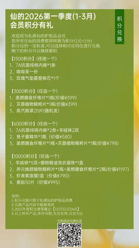 10000积分兑换· 羊绒袜5双+植物精油洗衣凝珠1盒（随机色）