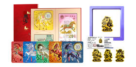 战马-五虎龙骧 康银阁装帧（内含马年1币1钞）赠送黄金手机贴（4款图案随机发1枚）