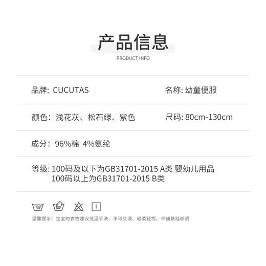 Cucutas幼童便服CY26SPW502紫色/浅花灰/松石绿90#-130# 商品图1