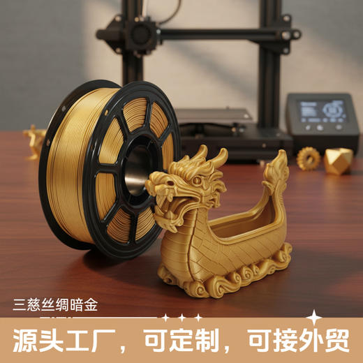 3D打印耗材PLA+丝绸金多色1.75mm打印机通用 带料盘 商品图1