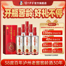 【扫码有好礼】38度百年泸州老窖窖龄酒30年500ml*6  泸州老窖官方旗舰店