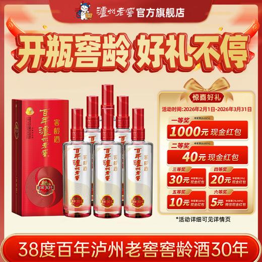 【扫码有好礼】38度百年泸州老窖窖龄酒30年500ml*6  泸州老窖官方旗舰店 商品图0