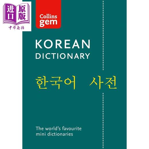【中商原版】柯林斯韩语词典迷你版 Collins Korean Dictionary Gem Edition 韩英英韩词典 韩文词汇单词短语 小巧便携 商品图1