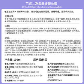 芭妮兰（banila co）净柔卸妆膏--舒缓款100ml深层清洁  眼唇可用 送女朋友 生日 礼物