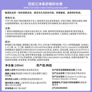 芭妮兰（banila co）净柔卸妆膏--舒缓款100ml深层清洁  眼唇可用 送女朋友 生日 礼物 商品图0