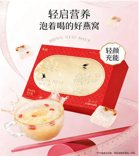 【内调外养，送礼佳品】添妃燕窝饮