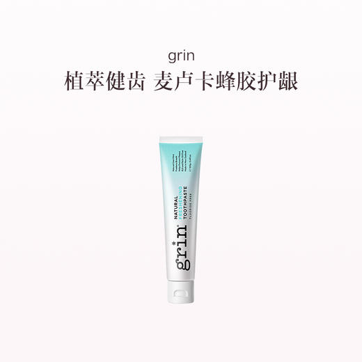 品牌直发 grin 格润安 天然护龈牙膏 100g / 小苏打牙膏 100g（含氟款）/ 天然护龈牙膏 100gx2+小苏打牙膏 100g（含氟款） 商品图1