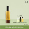 【首品专享】浴见-果酸双萃身体精华油（雨中苔）/舒缓修护身体精华油（柚林深）/紧致修护身体油（远山檀）身体乳 商品缩略图2