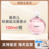 心选丨【保税仓】Chanel香奈儿粉邂逅淡香100ML/瓶  送礼袋  顺丰直发 合并订单不发货 商品缩略图0