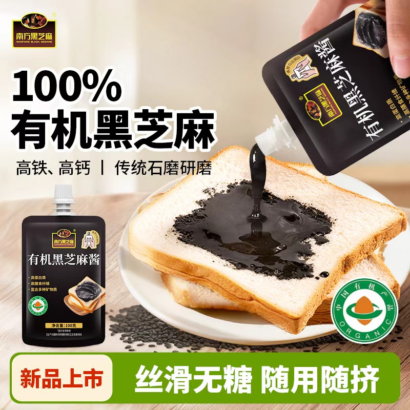 【品牌直营】新品上市 有机黑芝麻酱100g 便携装