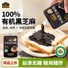 【品牌直营】新品上市 有机黑芝麻酱100g 便携装 商品缩略图0