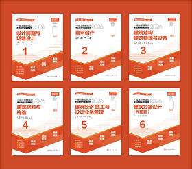 （预售）2026 全国注册建筑师考试丛书 一级注册建筑师考试教材与真题解析