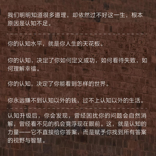 拆掉看不见的墙：如何重构你的认知系统 叁橙著认知思维训练书籍成功励志个人成长重塑提升认知觉醒 商品图1