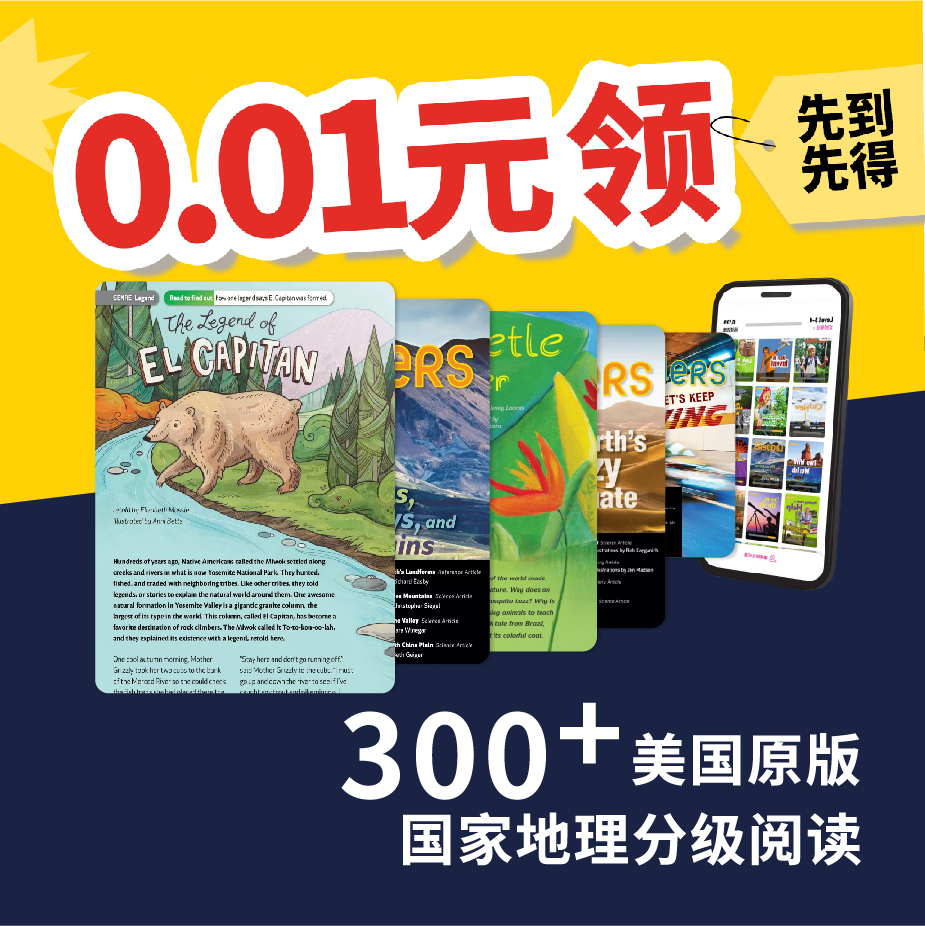 【新年福利】0.01元领美国原版国家地理分级阅读·英孚英语体验课 适合3-15岁
