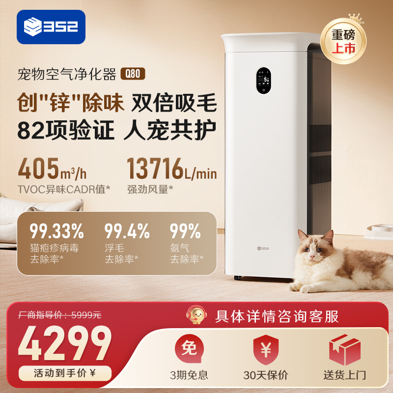 352宠物空气净化器 家用吸猫毛净化器 除甲醛异味过敏原杀菌消毒猫用空气净化器Q80