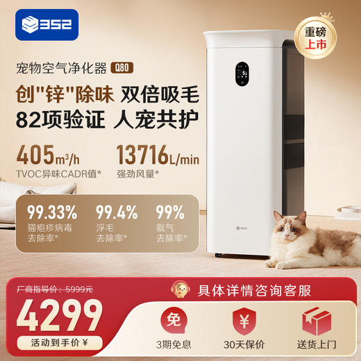352宠物空气净化器 家用吸猫毛净化器 除甲醛异味过敏原杀菌消毒猫用空气净化器Q80 商品图0
