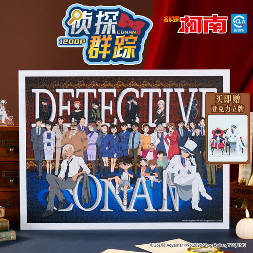 1200片 平面塑料拼图 H4238 侦探群踪 商品图0