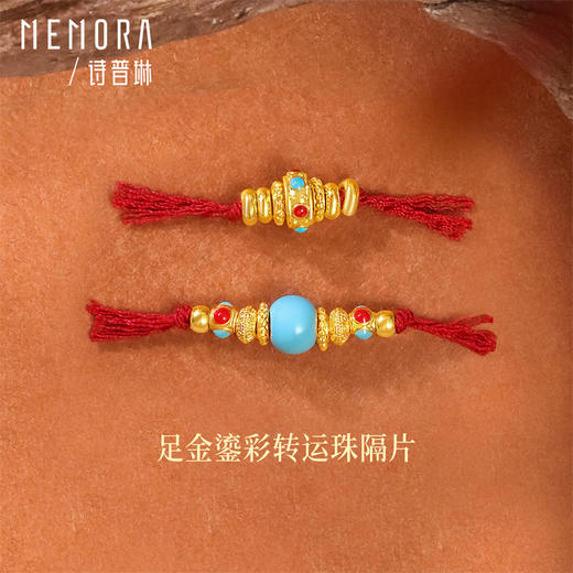 缤纷珐琅足金路路通转运珠 一物多戴项链手链挂饰 MEMORA诗普琳HP933101、HP933001（线上专供） 商品图0