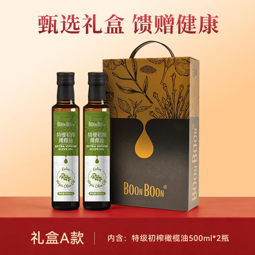 BoonBoon健康烹饪油橄榄油有机核桃油有机亚麻籽油送礼礼盒装 商品图1