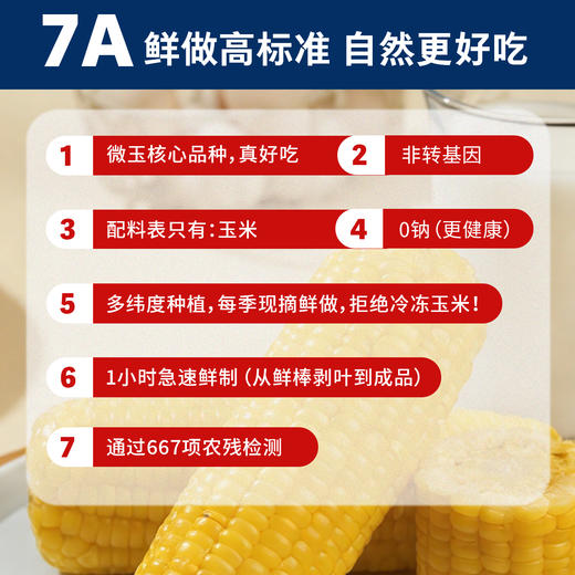 微玉 黄糯玉米 香甜糯 真空包装 7A鲜做高标准 非转基因 10根装 商品图1