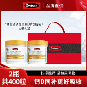 温和好吸收【Swisse斯维诗钙维生素D*200粒】全家都适用，日常补钙就选它！✅每片含钙220mg，维D3.3μg🦴吸收好不刺激不反胃
