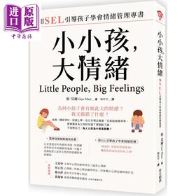 【中商原版】小小孩 大情绪 用SEL引导孩子学会情绪管理专书 港台原版 父母提升 亲子教养生活教养情绪沟通 根.莫尔Gen Muir