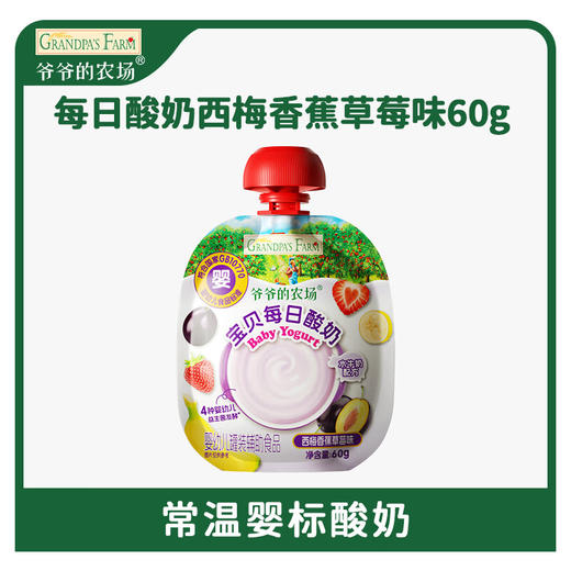 爷爷的农场宝贝每日酸奶(西梅香蕉草莓味)60g 商品图0