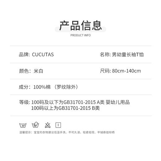 Cucutas男幼童长袖T恤CY26SPW543米白80#-130# 商品图1