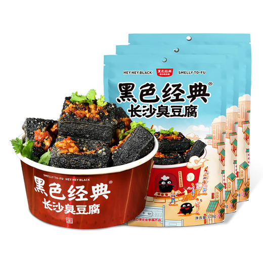 黑色经典长沙臭豆腐湖南长沙特产油炸豆腐干118g*3袋小吃零食 商品图4