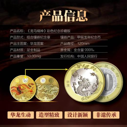 《龙马精神》彩色纪念珍藏版 商品图5