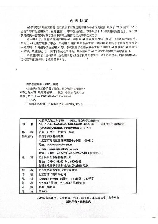 AI教师高效工作手册——智能工具全场景应用指南 商品图1