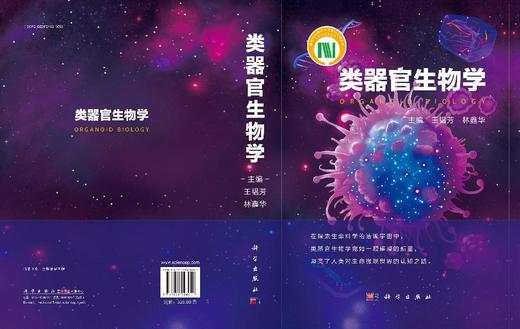 类器官生物学 商品图3