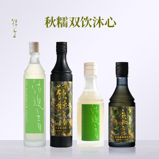 【秋糯双饮沐心】糯言 沐观音米酒 + 饮秋米酒 双规格双味组合套组 商品图0
