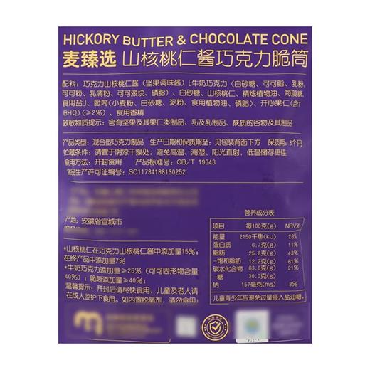 麦德龙 麦臻选xMoomin山核桃仁酱巧克力脆筒 300g 商品图5