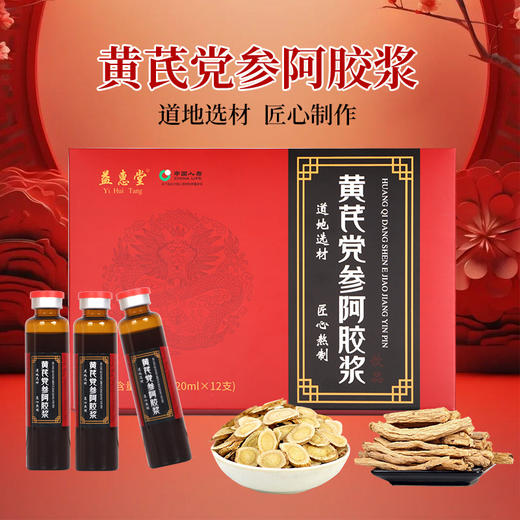 【粉丝专属❗️黄芪党参阿胶浆】甄选品质原料制作，人参黄精阿胶浆，240ml12支阿胶山东东阿县黄芪党参阿胶浆L 商品图1