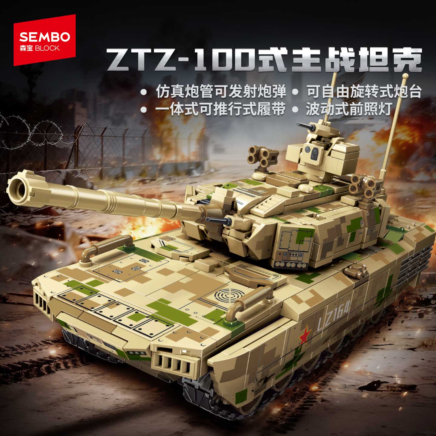 【新品】森宝积木ZTZ-100式主战坦克军事拼搭模型玩具积木男礼物