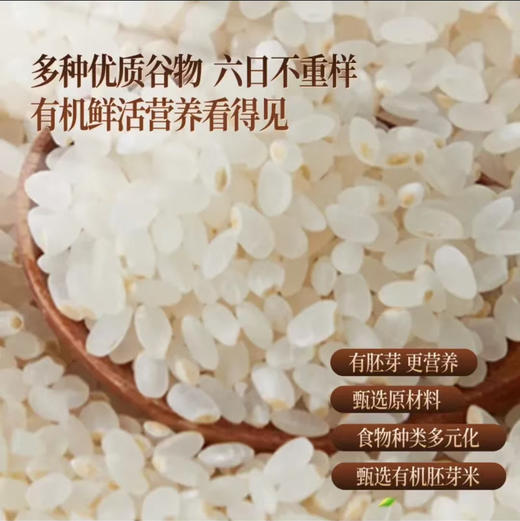 石家庄优选仓库速达，苏瑆农场-有机多谷物胚芽米粥，五谷食养，膳食多样化，净重2.88kg礼盒装 商品图3