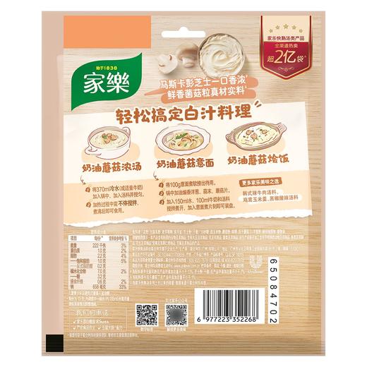 家乐30g西式奶油蘑菇味浓汤料 商品图1