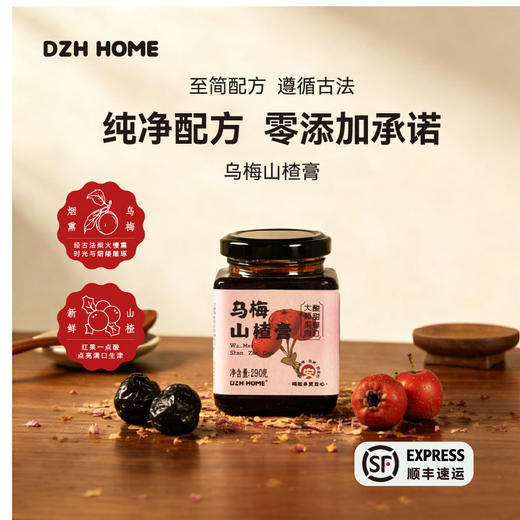 乌梅山楂膏 | 甄选食材古法熬制 山楂乌梅桑葚甘草 商品图0
