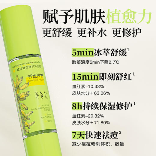 寻荟记芦荟胶速修胶晒后修护祛痘舒缓补水保湿面霜军训男女护肤 商品图3