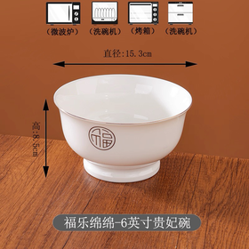 松昌福乐绵绵金边6英寸贵妃高脚碗