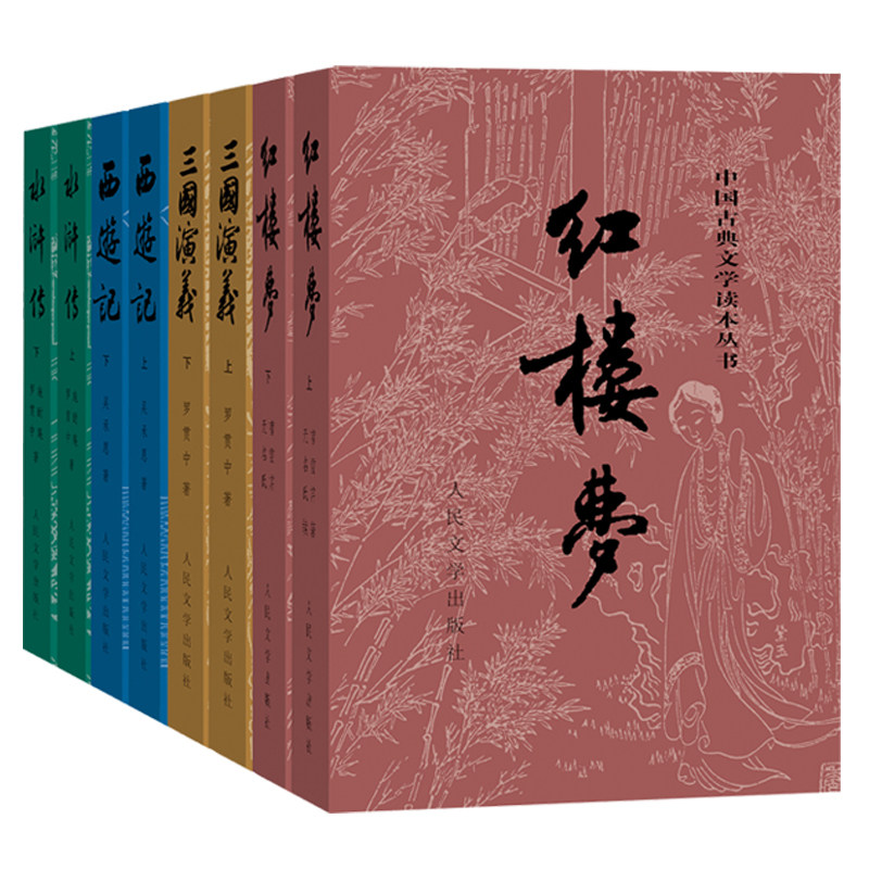 四大名著彩皮版原著三国演义西游记红楼梦水浒传任选中国古典文学读本丛书人民文学出版社初中生推荐阅读