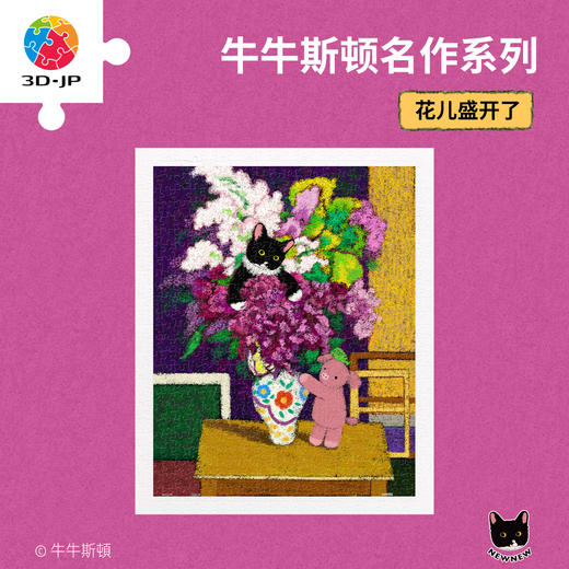 500片 平面塑料拼图 H4216 牛牛斯頓-名作系列-花儿盛开了 商品图0