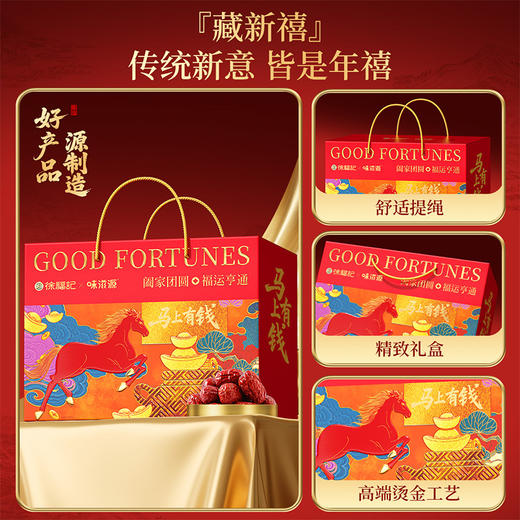 【年货好礼❗️徐福记&味滋源礼盒】果香气四溢，年味十足，幸福满满！坚果炒货干果夏威夷果开心果休闲零食，马年新年送礼好物年货礼盒L-d 商品图2