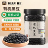 甸禾有机黑豆1.04斤（东北有机杂粮 打豆浆专用 豆香浓郁） /粮油调味 /杂粮 /杂豆类 商品缩略图7