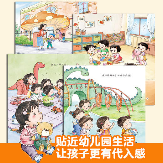 爱上幼儿园系列绘本幼儿园启蒙教材幼儿行为习惯勇敢表达会说话的早教有声书幼小衔接儿童绘本3到6岁阅读儿童故事书读物小中大班 商品图5