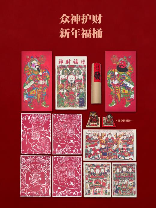 2026年门神文创《各路财神指定发财》 商品图0